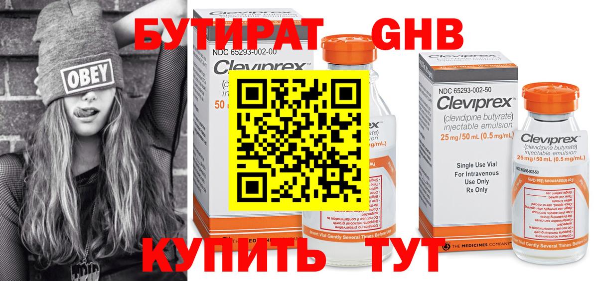 Бутират  Бутират BDO  Вход с VPN  Шадринск 