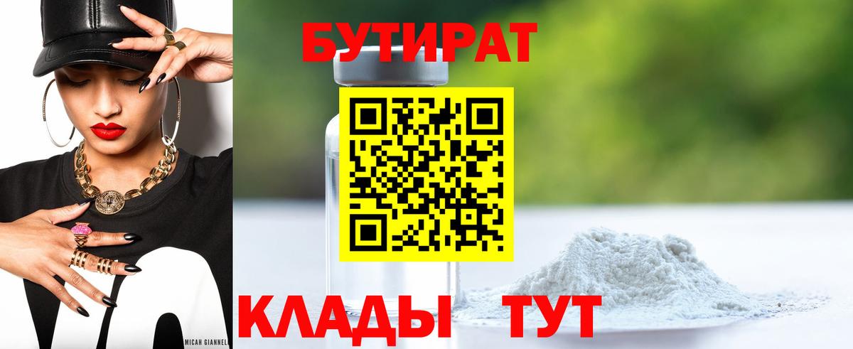 БУТИРАТ оксана Шадринск