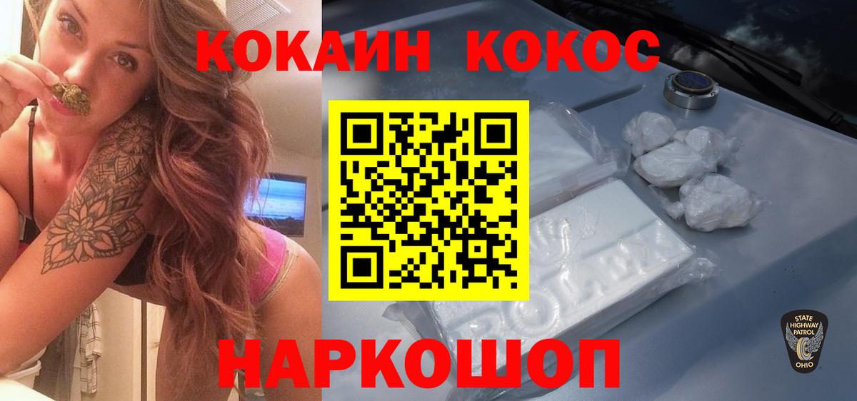 КОКАИН FishScale  Кокаин Эквадор  Шадринск  Вход с VPN 