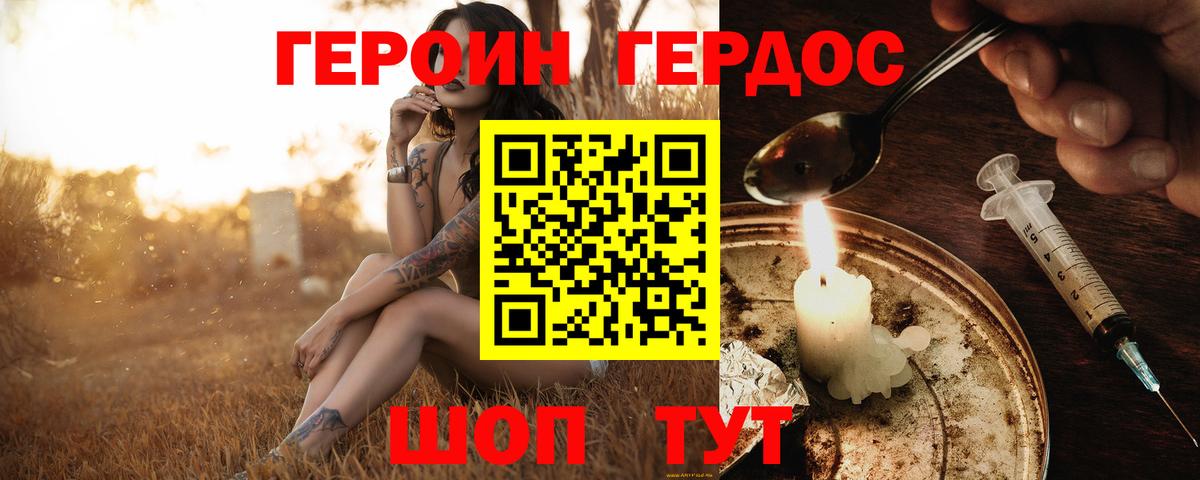 ГЕРОИН хмурый Шадринск