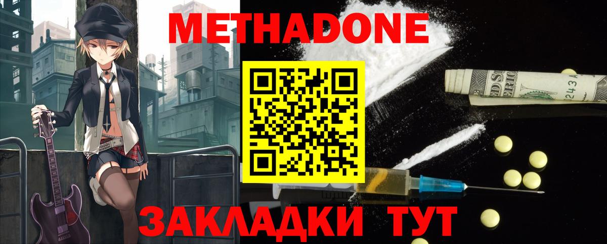 МЕТАДОН белоснежный Шадринск