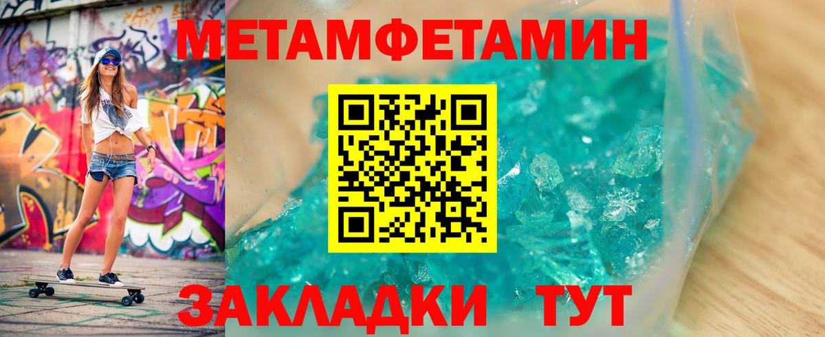 Метамфетамин Methamphetamine  Метамфетамин Methamphetamine  Шадринск  Вход с VPN 